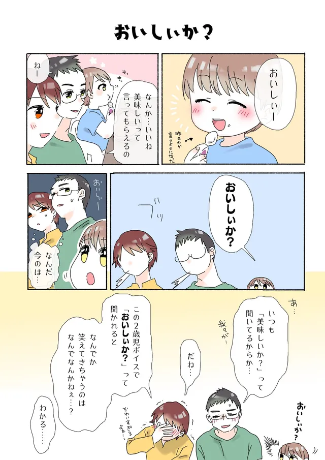 おいしぃか？