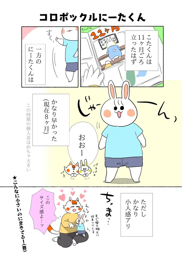 コロポックルにーたくん