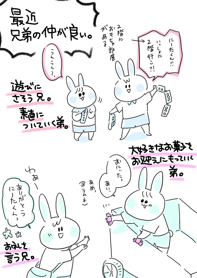 仲良し兄弟になってきた！