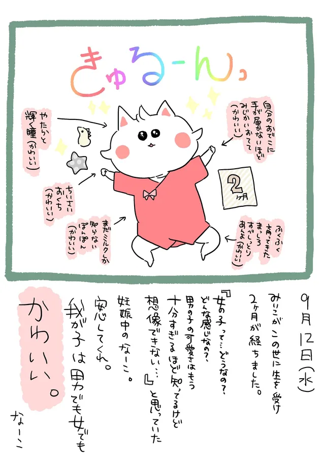 ２か月になったみぃこ！