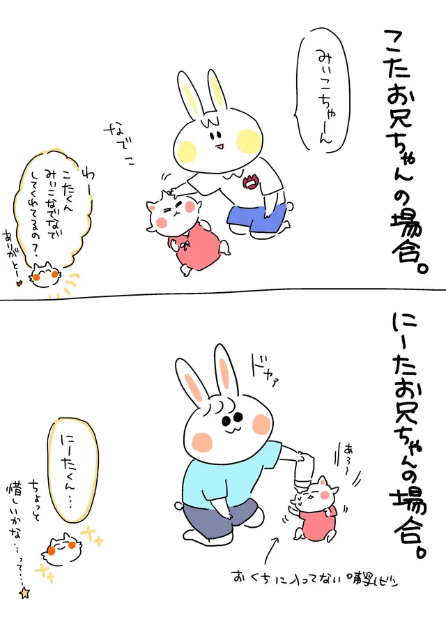 兄たちと妹