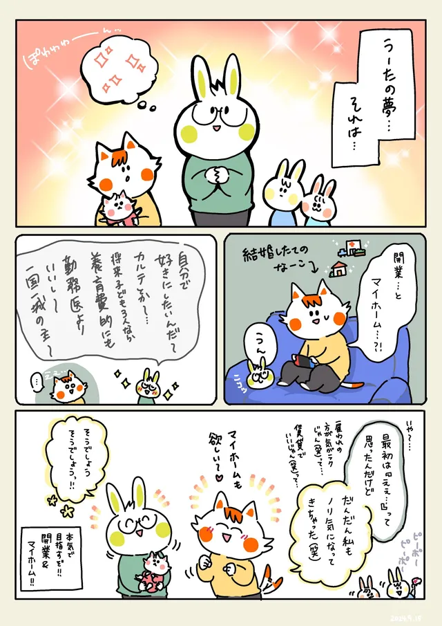 うーたの夢…